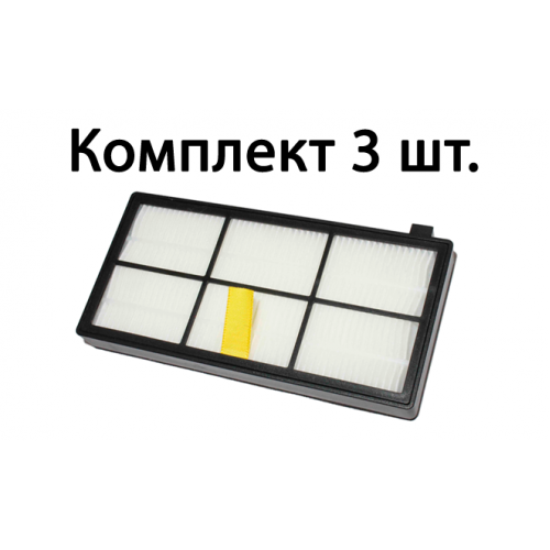 Комплект 3 HEPA-фільтра для Roomba 800/900 серії